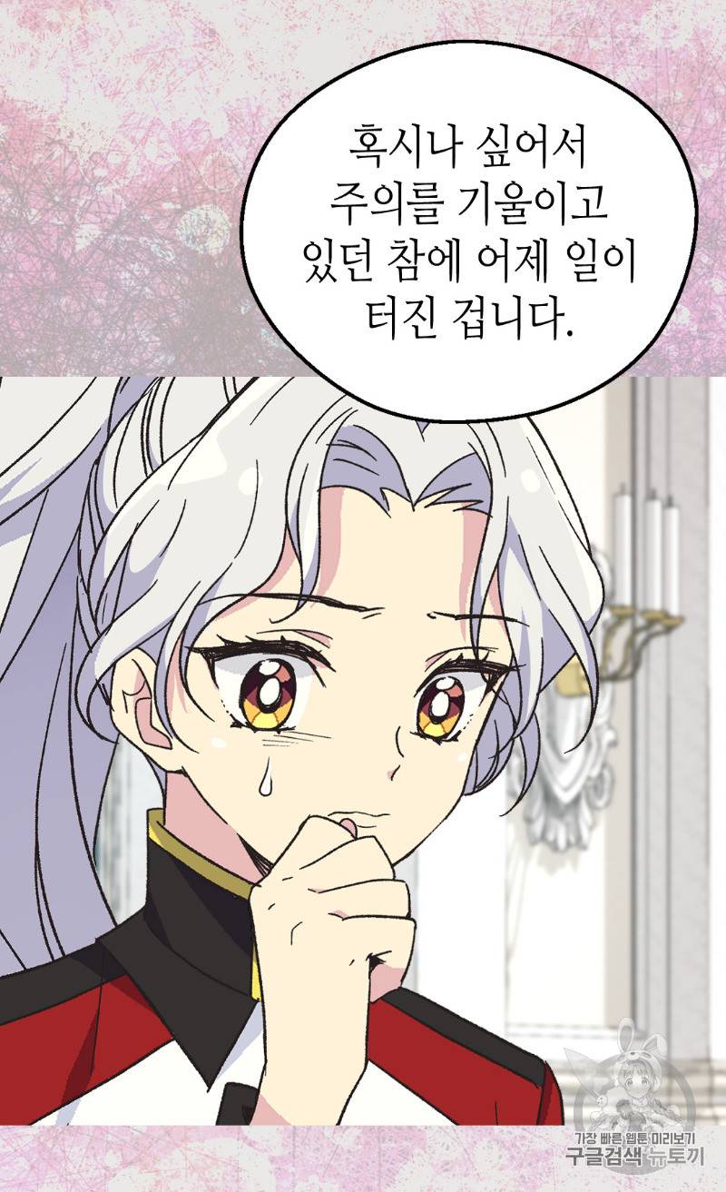 버림 받은 황비 108화 17