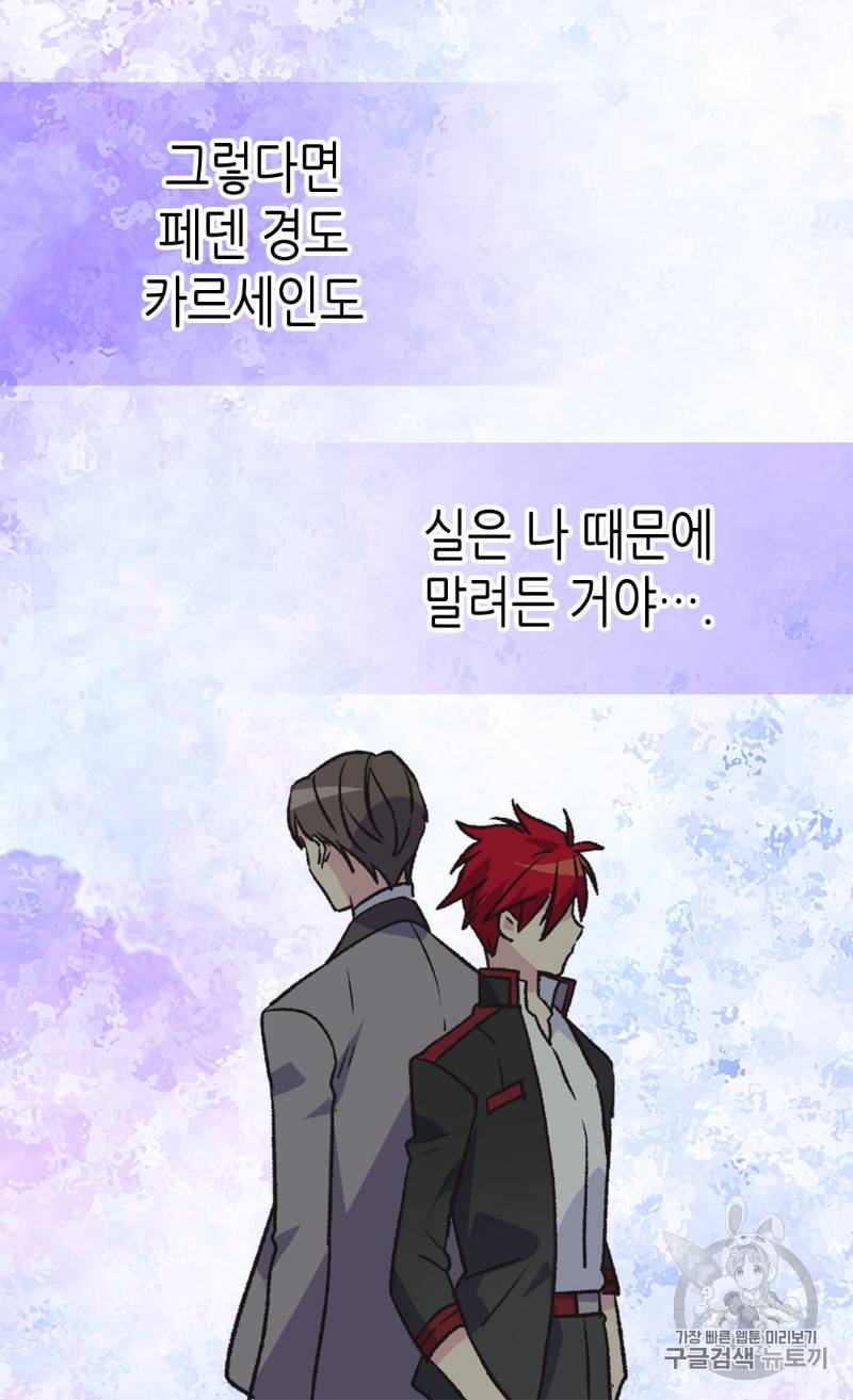 버림 받은 황비 108화 18