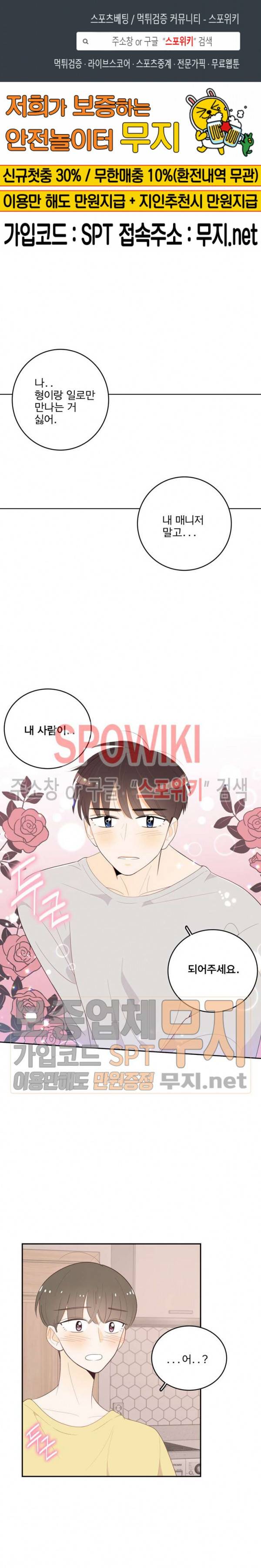 입덕학개론 28화 1