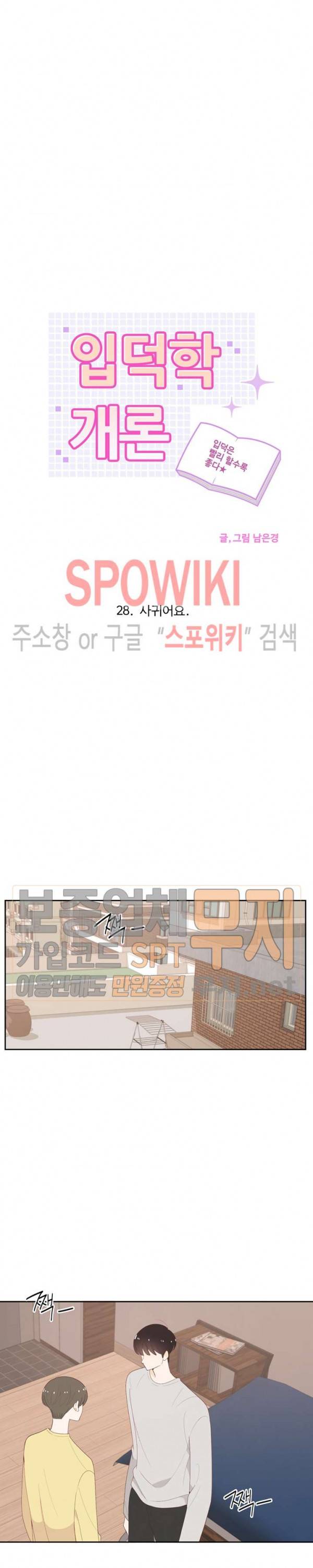 입덕학개론 28화 3