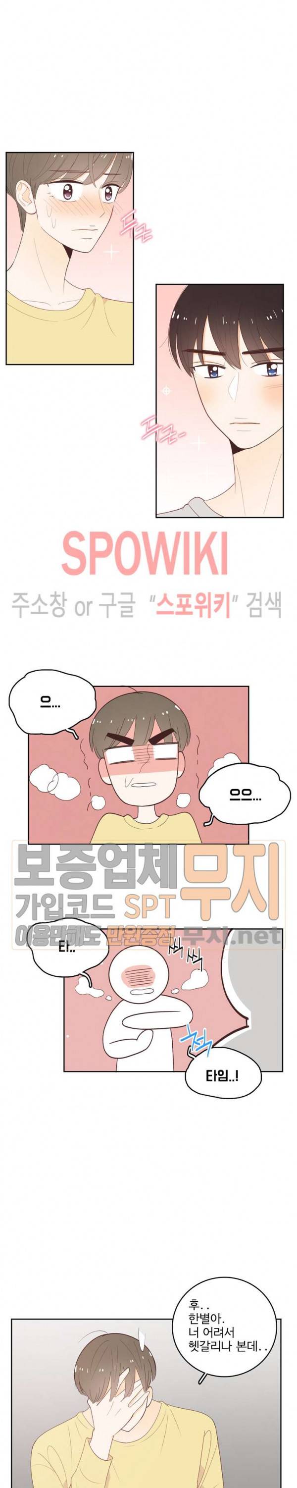 입덕학개론 28화 4