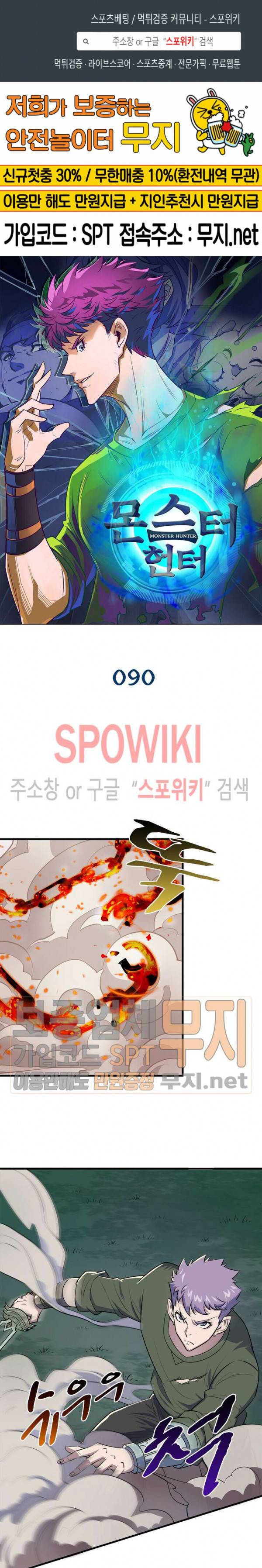 몬스터헌터 90화 1