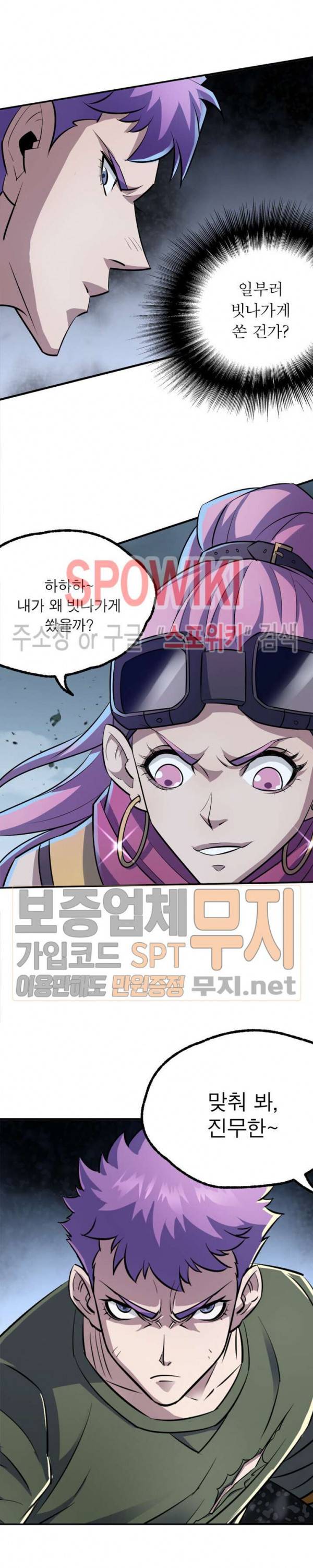 몬스터헌터 90화 4