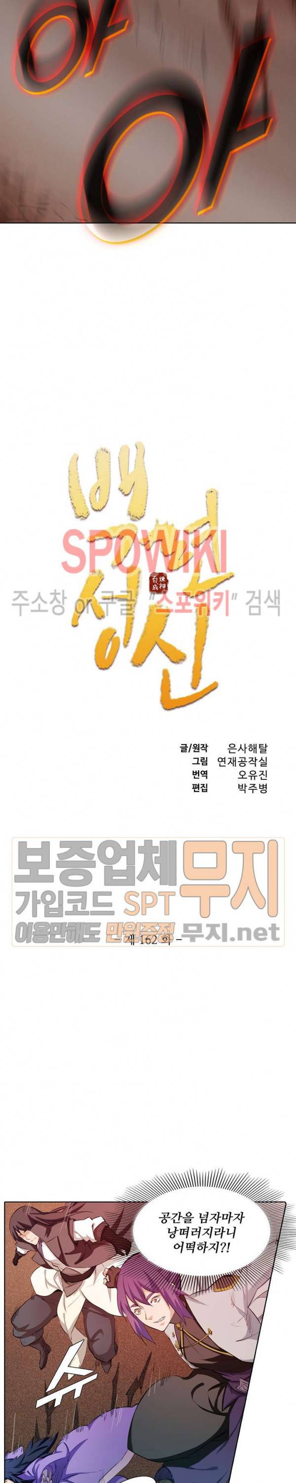 백련성신 162화 2