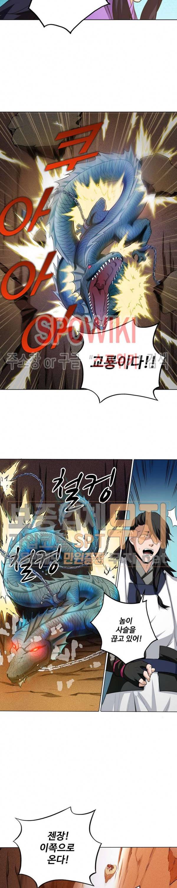백련성신 162화 8