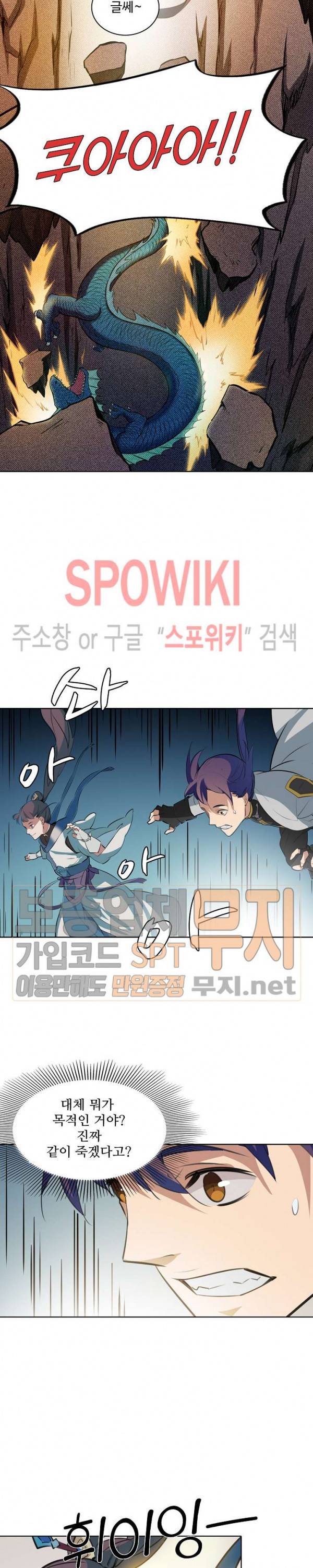 백련성신 162화 18