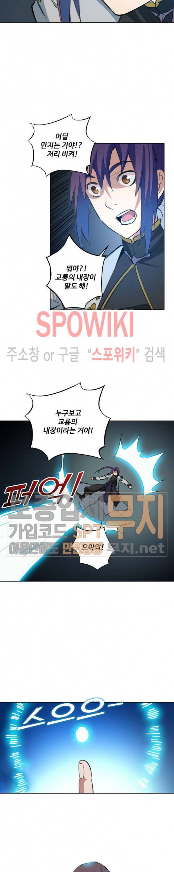 백련성신 162화 23
