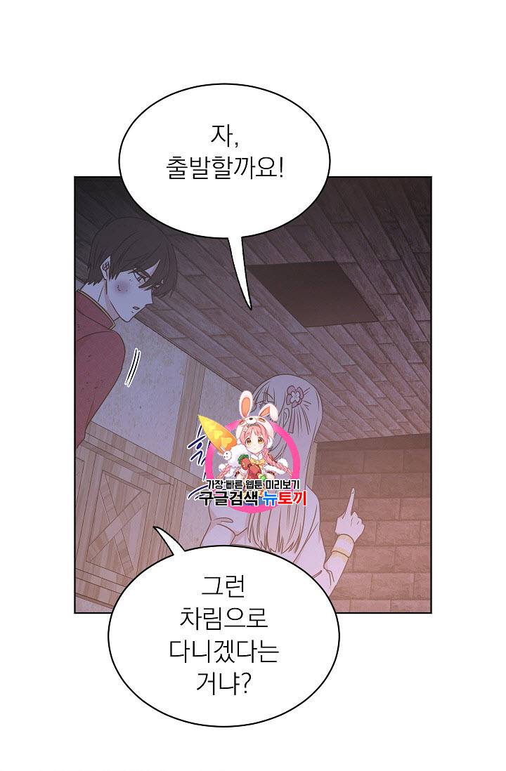 황제엔딩으로 가겠습니다 41화 1