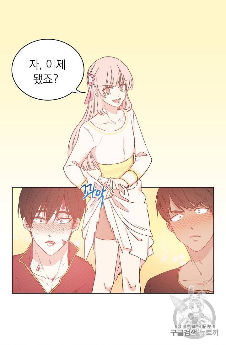황제엔딩으로 가겠습니다 41화 3