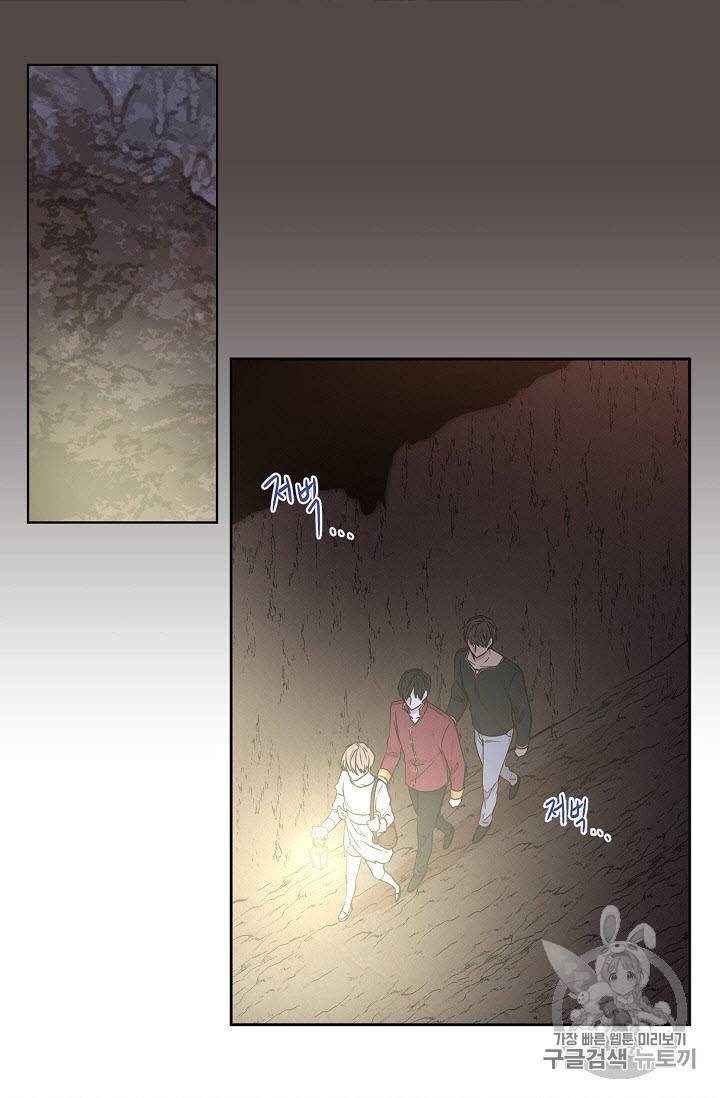 황제엔딩으로 가겠습니다 41화 5