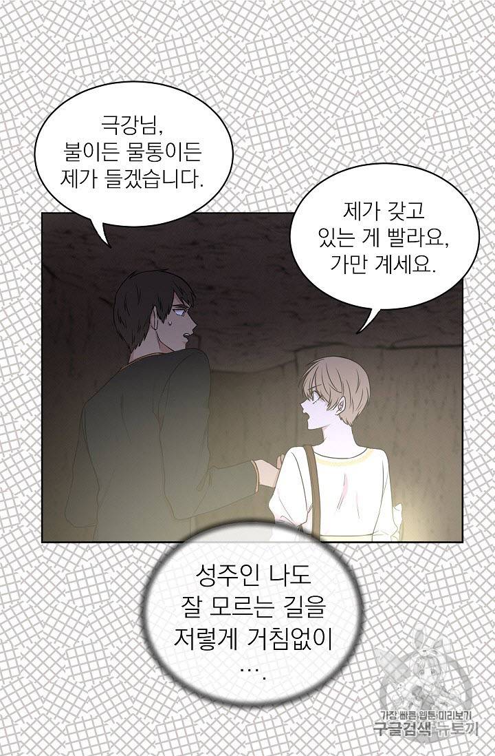 황제엔딩으로 가겠습니다 41화 7