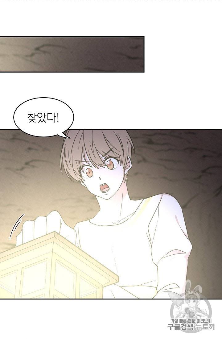 황제엔딩으로 가겠습니다 41화 9