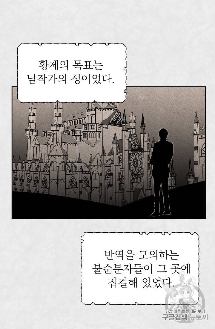 황제엔딩으로 가겠습니다 41화 12