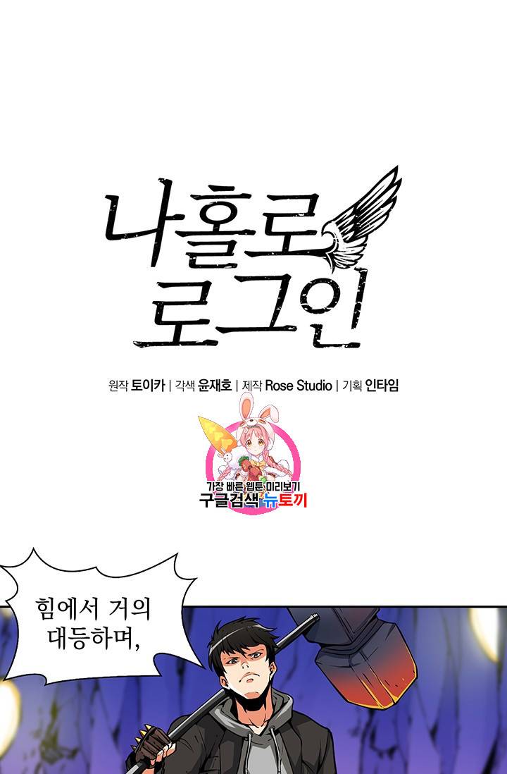 나 홀로 로그인 40화 1