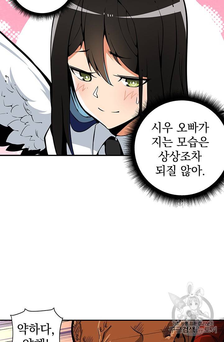 나 홀로 로그인 40화 7