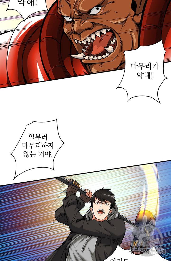 나 홀로 로그인 40화 8