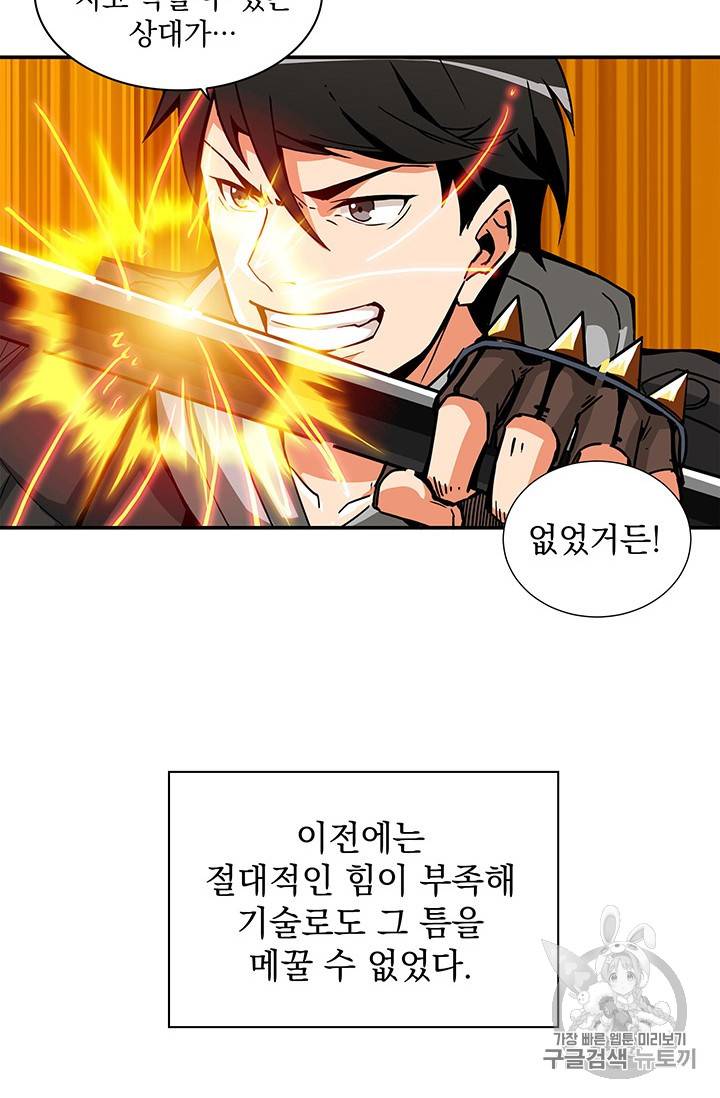 나 홀로 로그인 40화 11