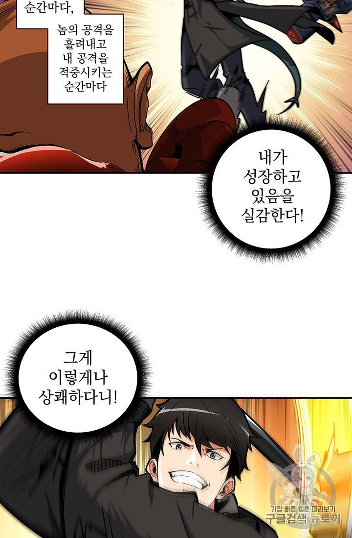 나 홀로 로그인 40화 13