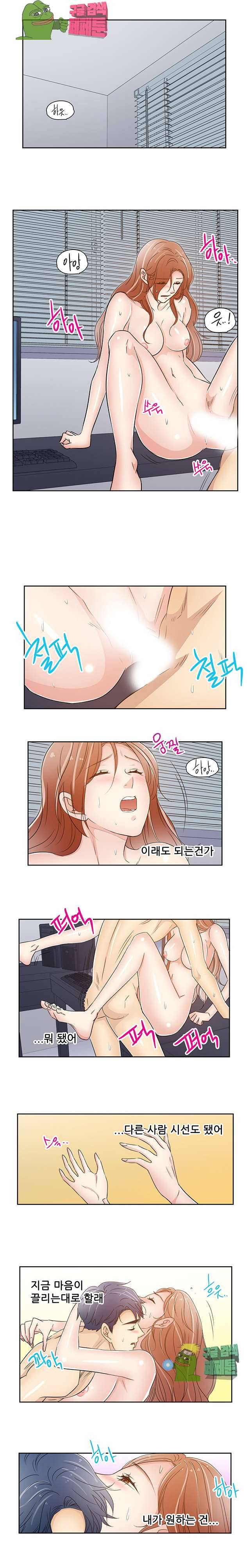 그 남자와 나의 속옷 사정 12화 1