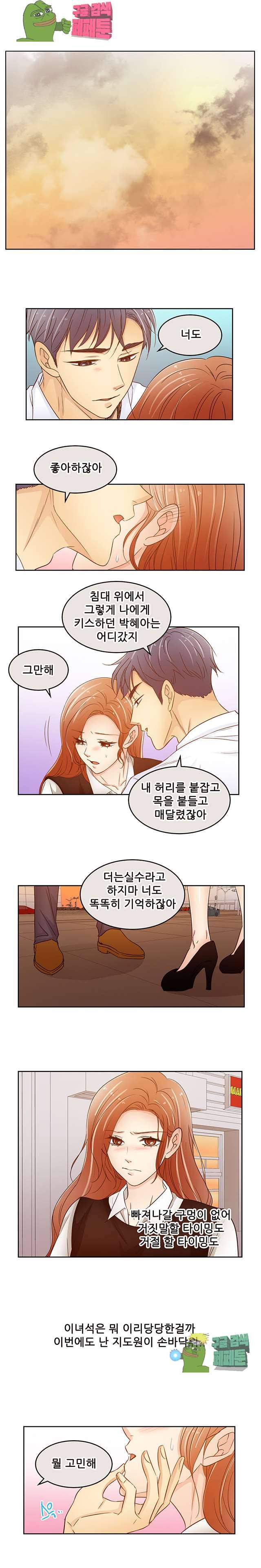 그 남자와 나의 속옷 사정 12화 2