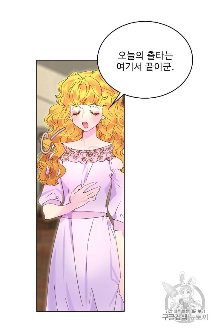 구경하는 들러리양 101화 4