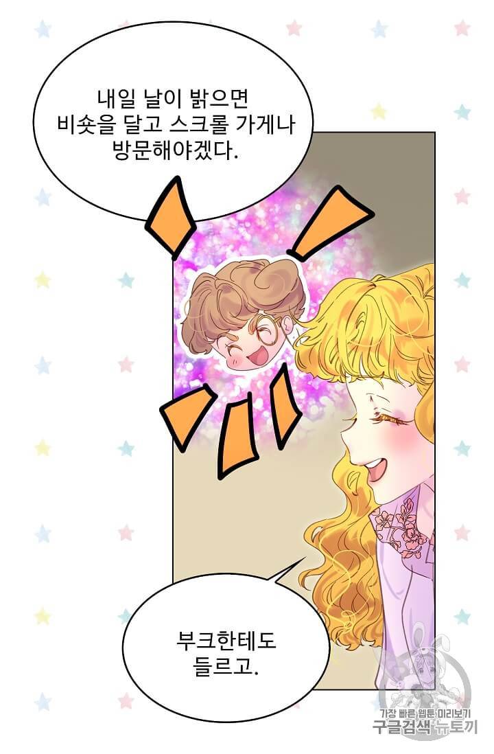 구경하는 들러리양 101화 5