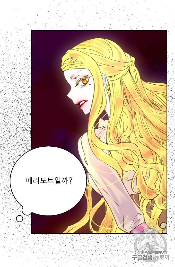 구경하는 들러리양 101화 10