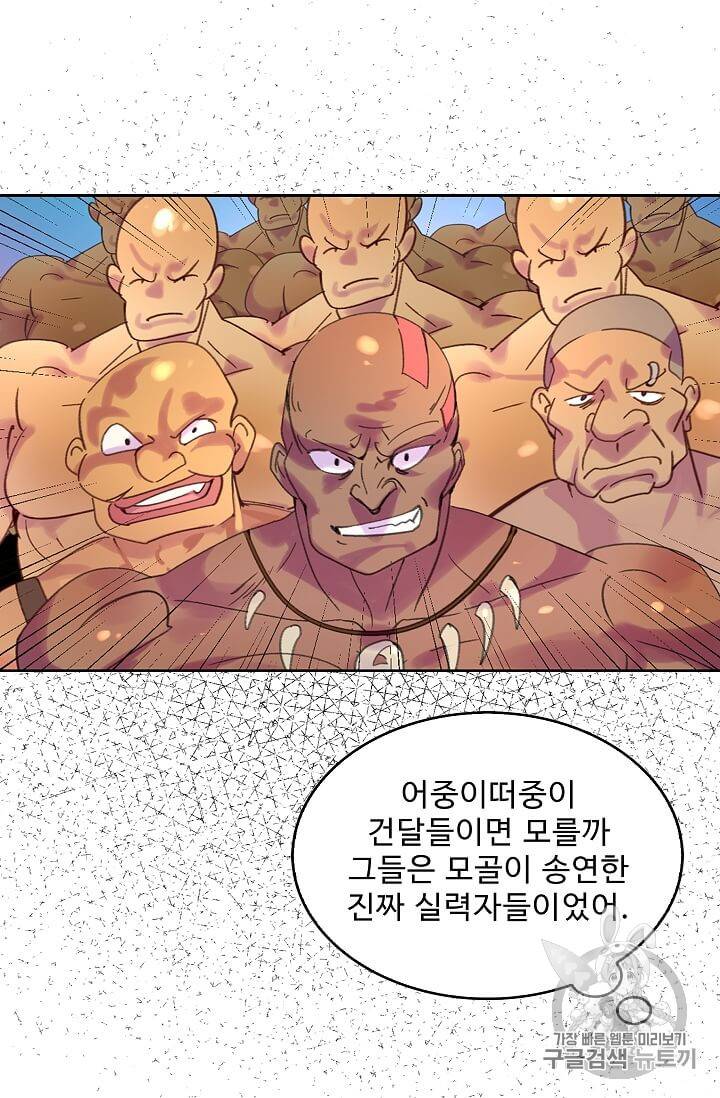 구경하는 들러리양 101화 11