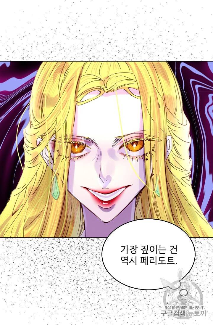 구경하는 들러리양 101화 12