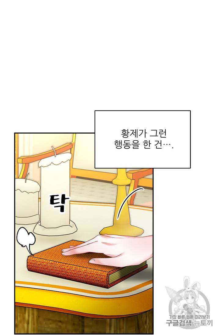 황비님? 황비님! 7화 2