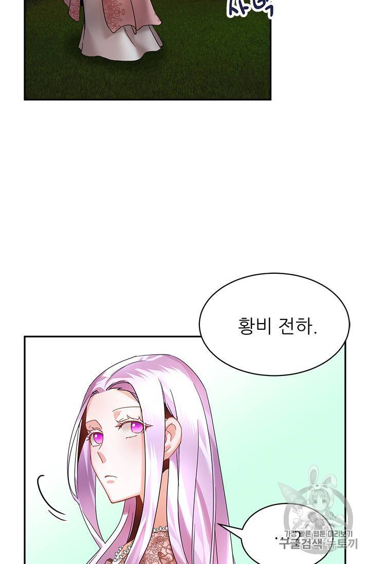황비님? 황비님! 7화 11