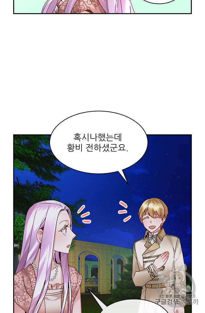 황비님? 황비님! 7화 12
