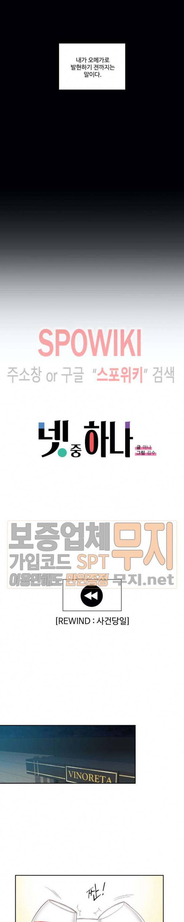 넷 중 하나 2화 2