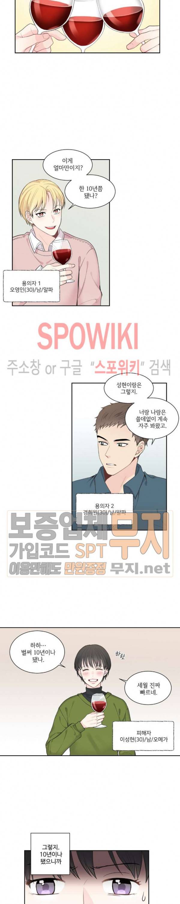 넷 중 하나 2화 3