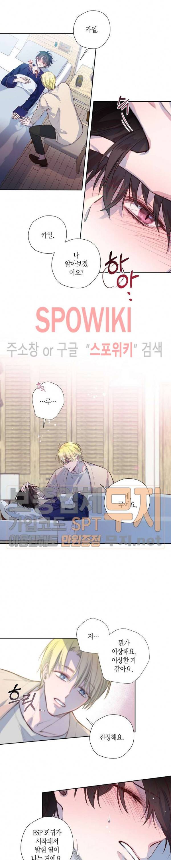 Escape, Ray(이스케이프, 레이) 4화 2