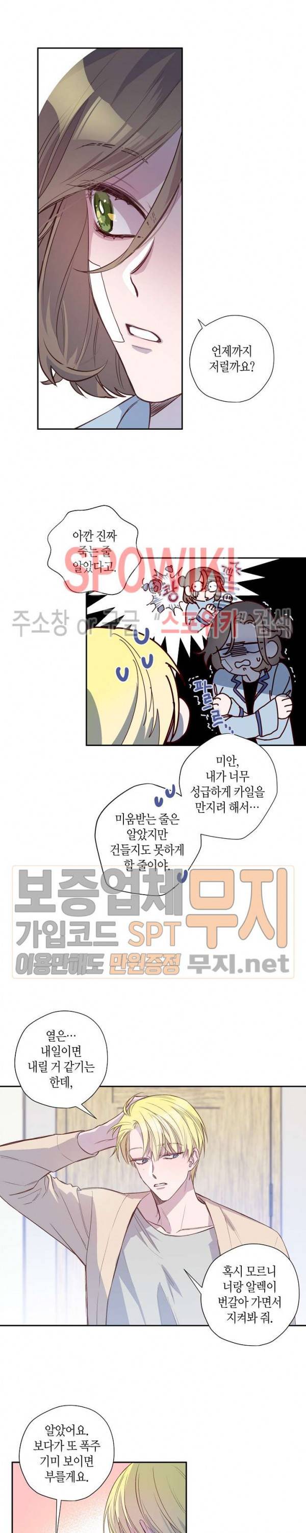 Escape, Ray(이스케이프, 레이) 4화 10