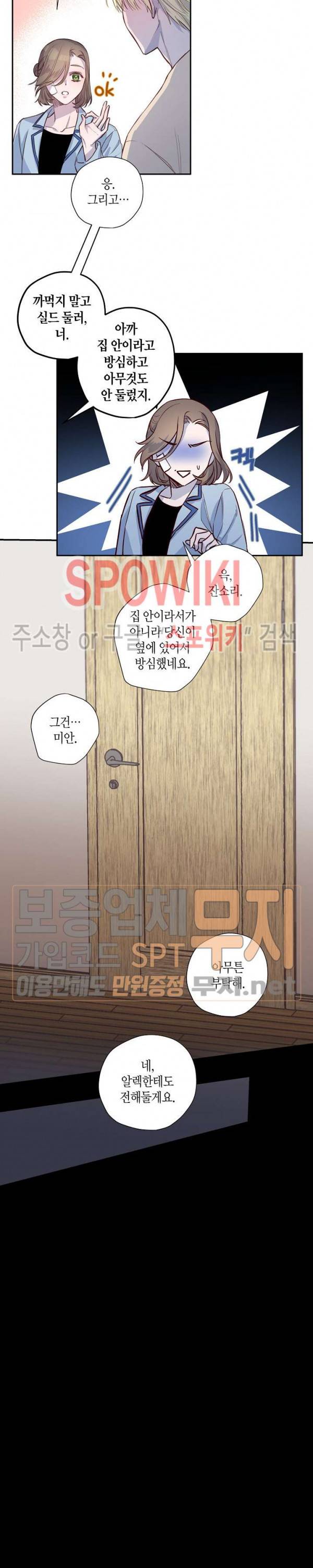 Escape, Ray(이스케이프, 레이) 4화 11