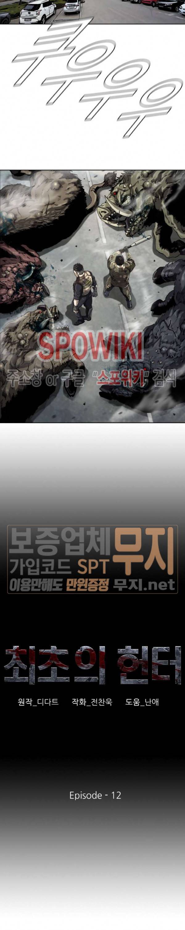 최초의 헌터 12화 5