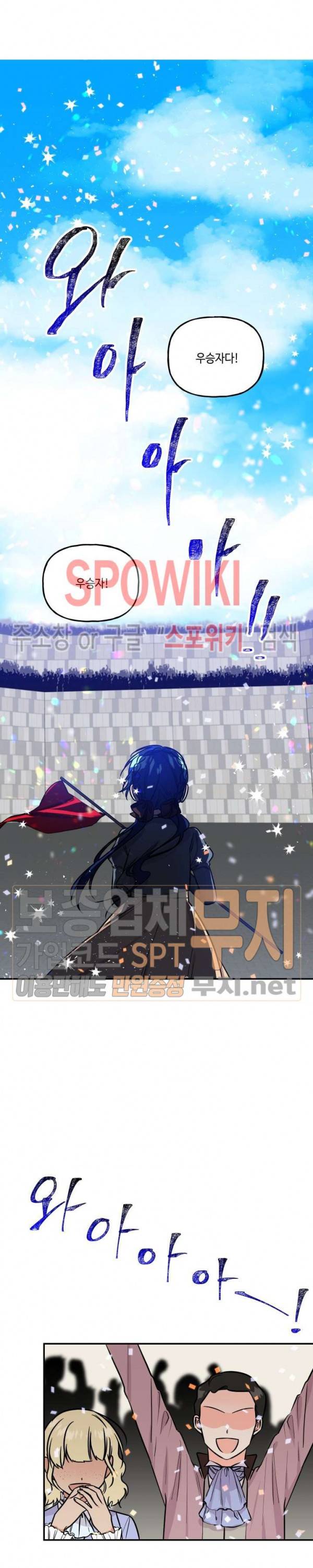 대마법사의 딸 31화 3