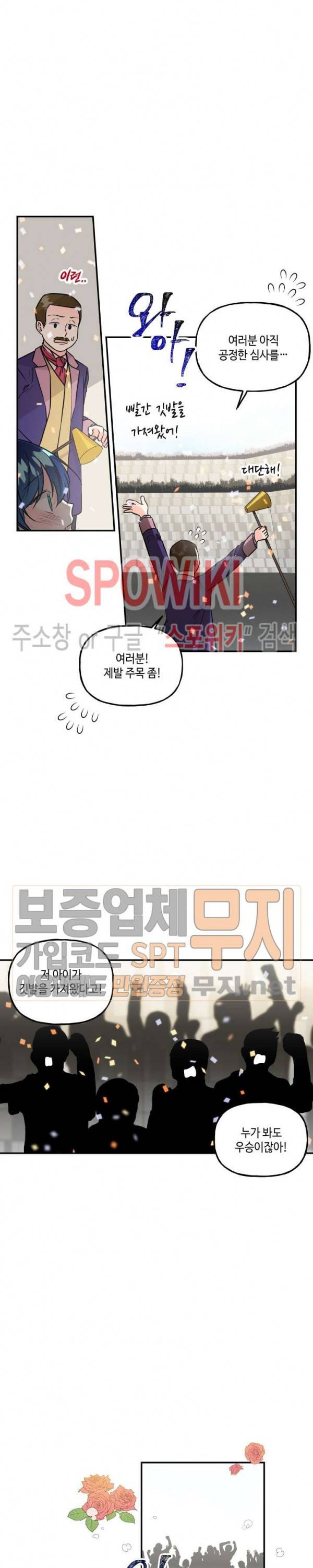 대마법사의 딸 31화 4