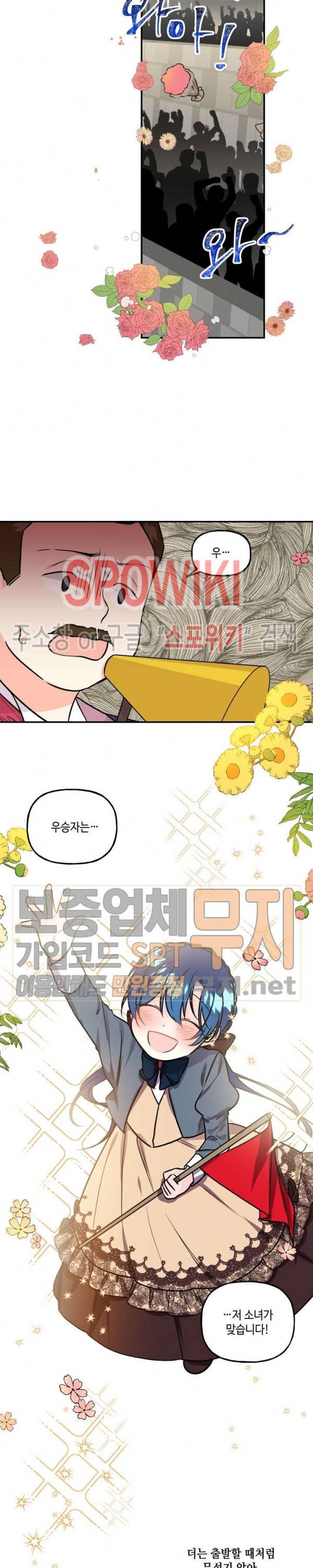 대마법사의 딸 31화 5