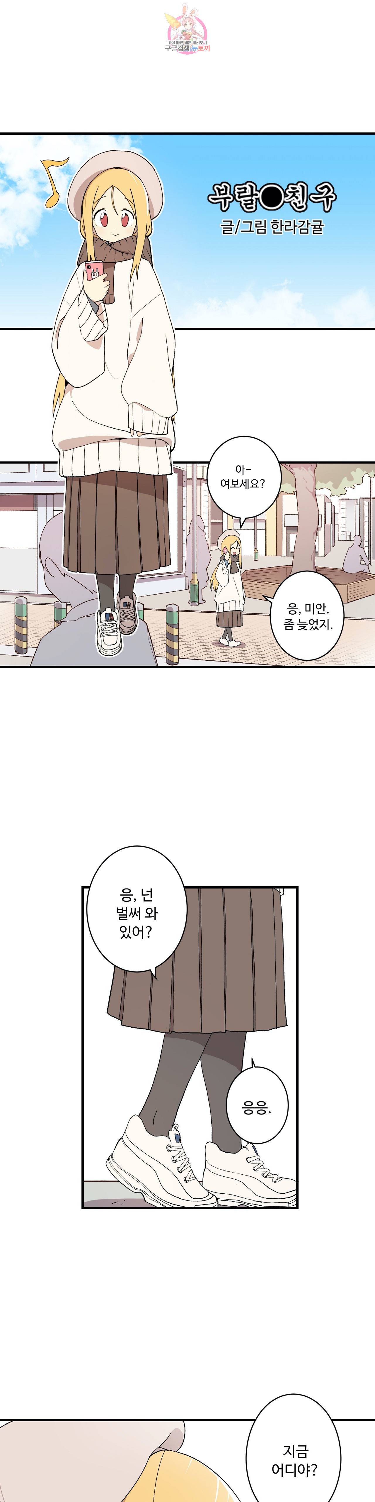 부랄친구 79화 2부 16화 1