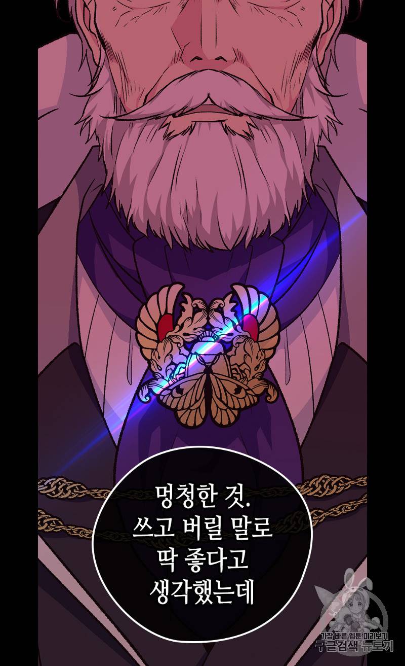 버림 받은 황비 109화 3