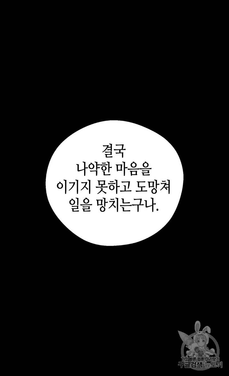 버림 받은 황비 109화 4