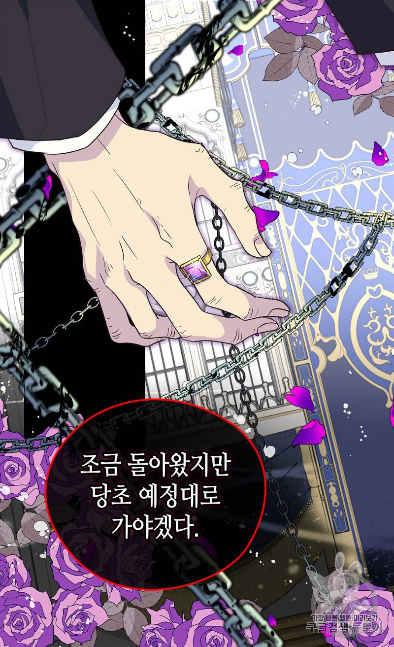 버림 받은 황비 109화 5