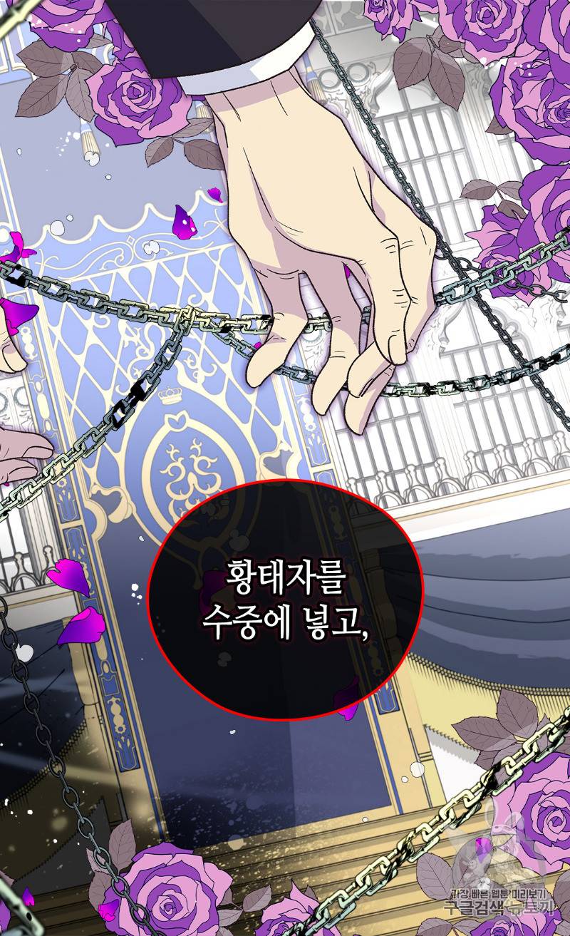 버림 받은 황비 109화 6
