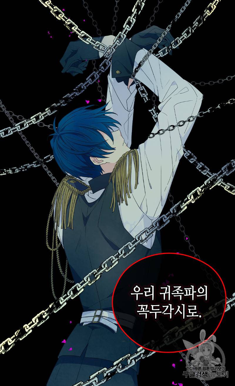 버림 받은 황비 109화 7