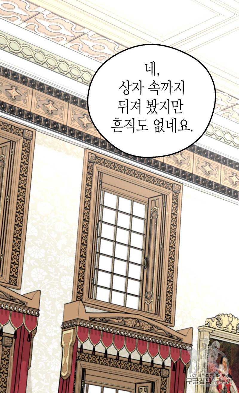 버림 받은 황비 109화 9