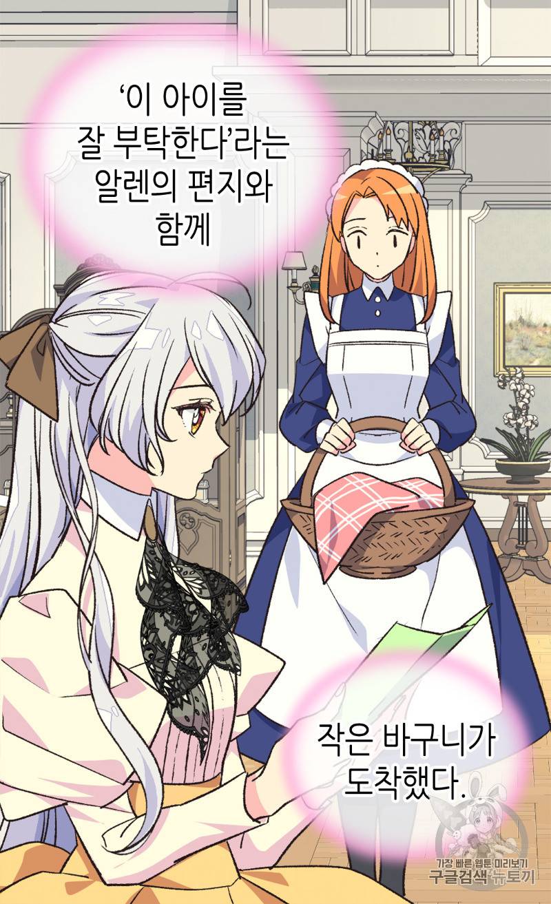 버림 받은 황비 109화 13