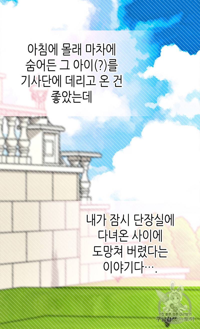 버림 받은 황비 109화 14